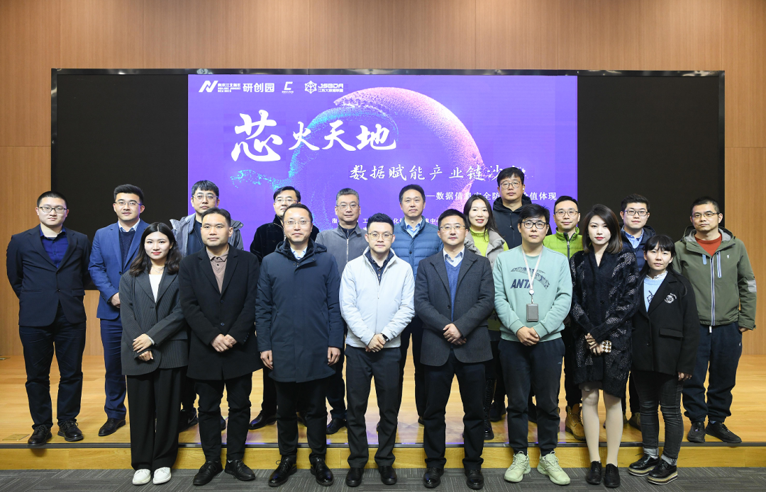 “芯火天地”数据赋能产业链沙龙顺利举办，球盟会(中国)科技集团数智化研究院常务副院长陈海勇出席